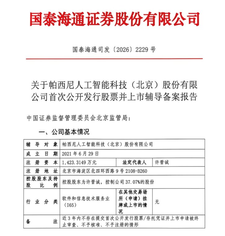 估值突破100亿元!比亚迪、三星投的机器人公司冲刺A股IPO!